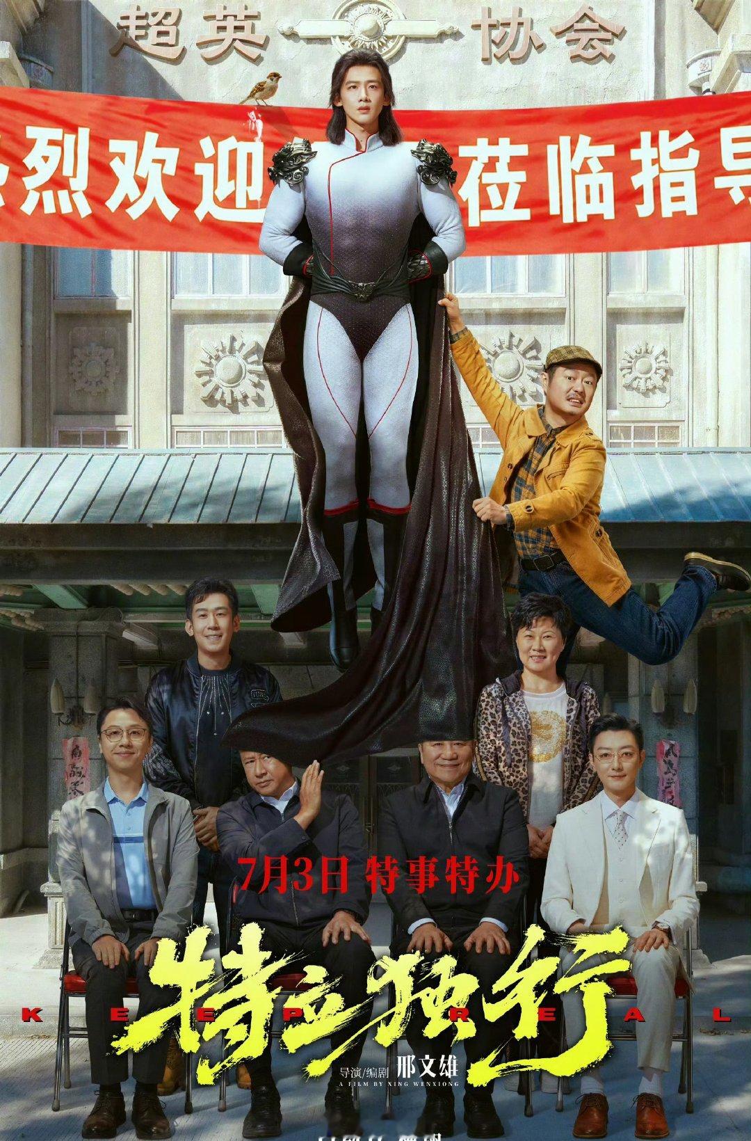 白敬亭特立独行定档预告镜头 白敬亭新片妆造 哈哈哈哈哈就是说白敬亭在电影《特立独
