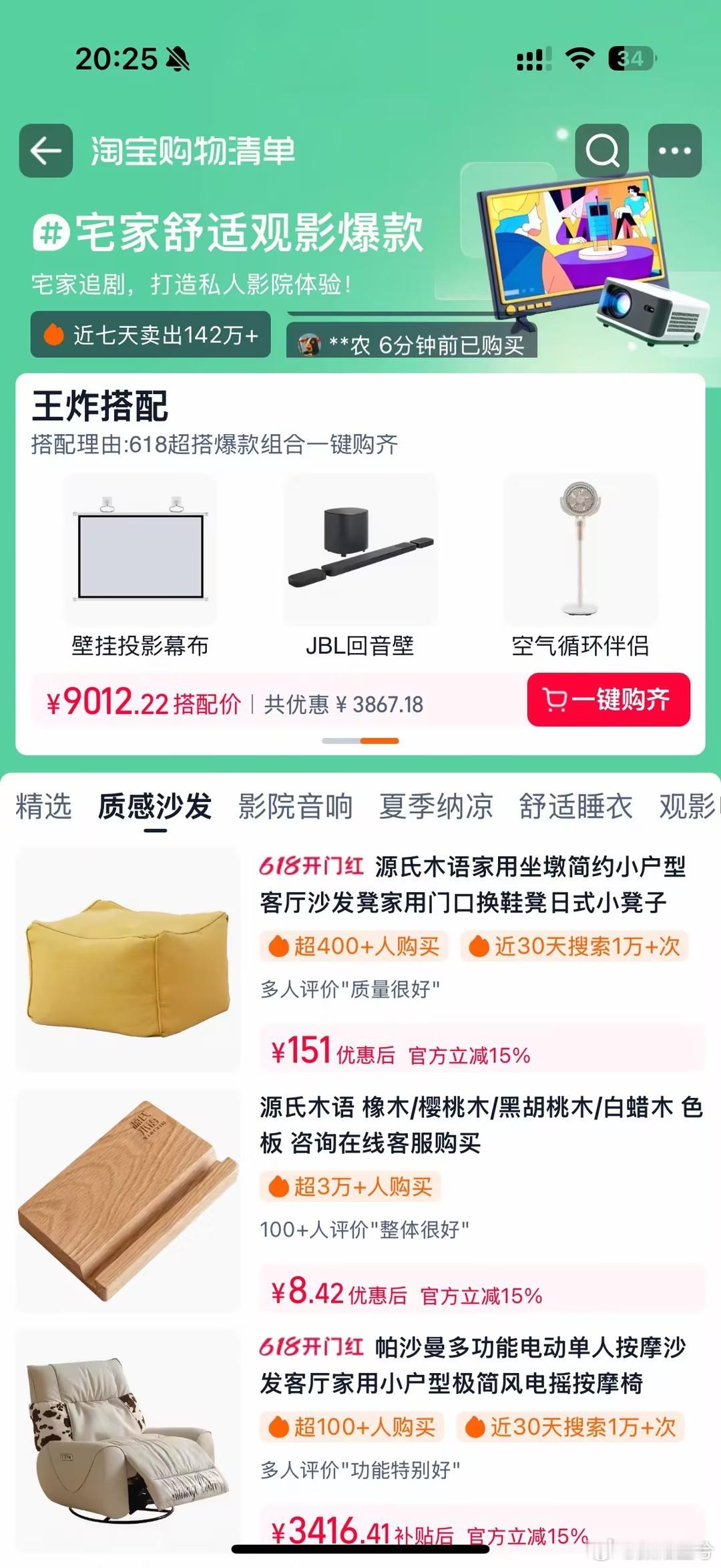 淘宝购物清单  准备家庭聚餐需要采购食材与餐具，逛【淘宝购物清单】，一键购齐 6