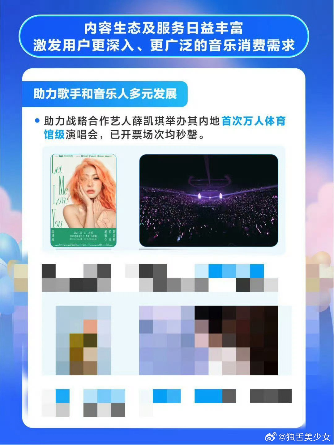 薛凯琪演唱会登腾讯音乐财报薛凯琪演唱会登上腾讯音乐财报，演唱会门票光速售空，希望