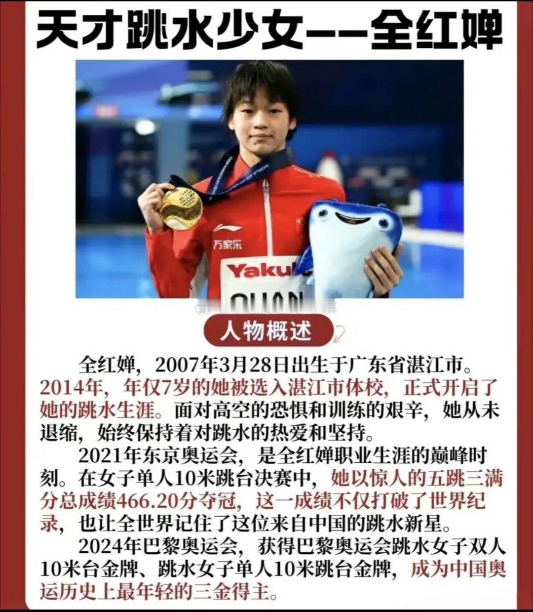 全红婵已报警凭一己之力养活全家八口，是第一个被写入族谱的女孩。为国争光时战绩满满