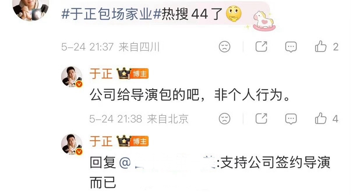 于正包场家业，粉丝以为于正是支持杨紫的，没想到于正回应粉丝说“公司给导演包的，非