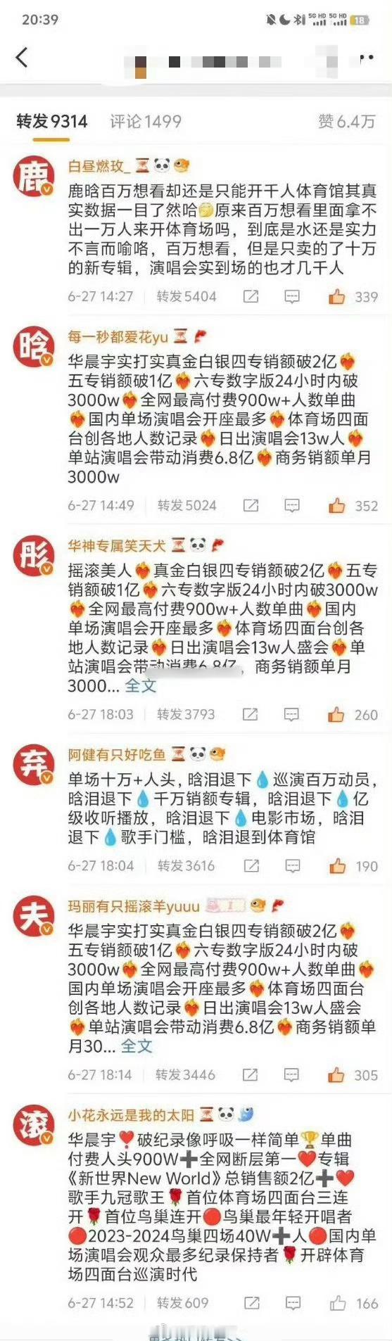 华晨宇、鹿晗两家居然还在交流，并且华晨宇家还给鹿晗排了字 ​​​