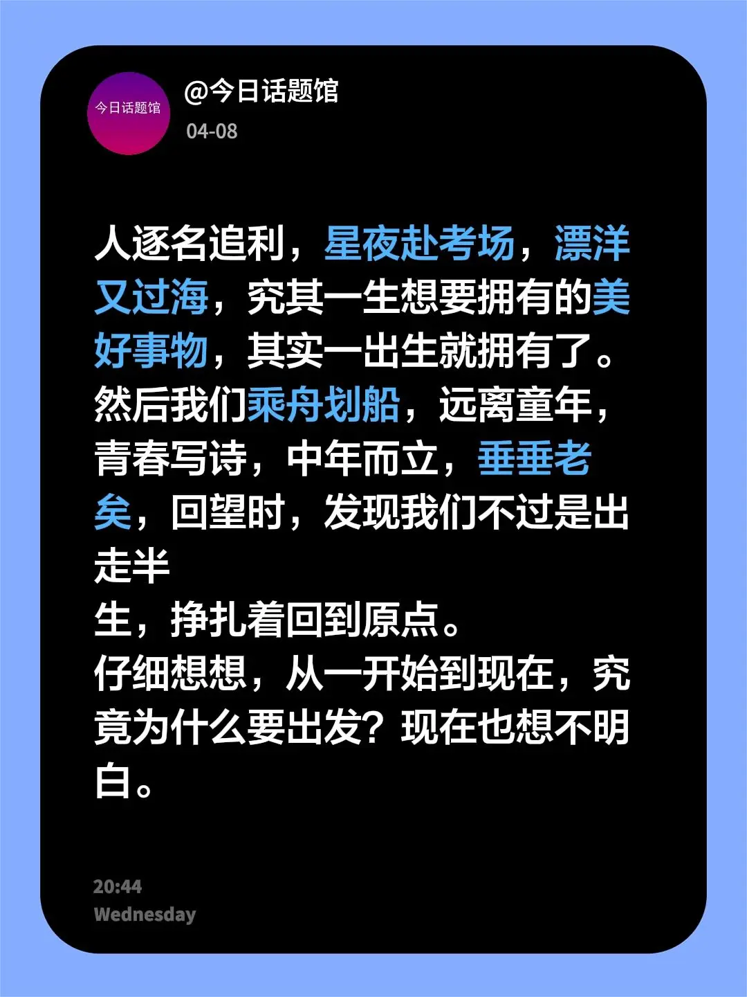 人逐名追利，星夜赴考场，漂洋又过海，究其一生想要拥有的美好事物，其实一...