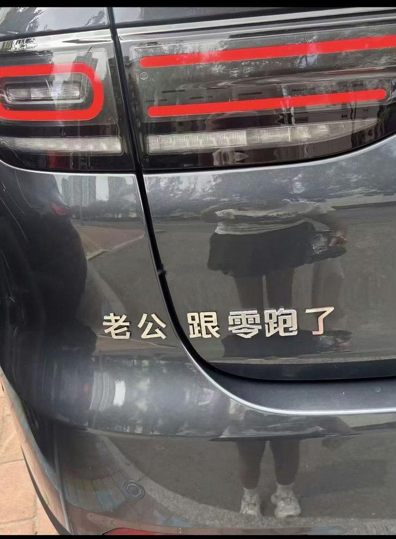 零 跑 