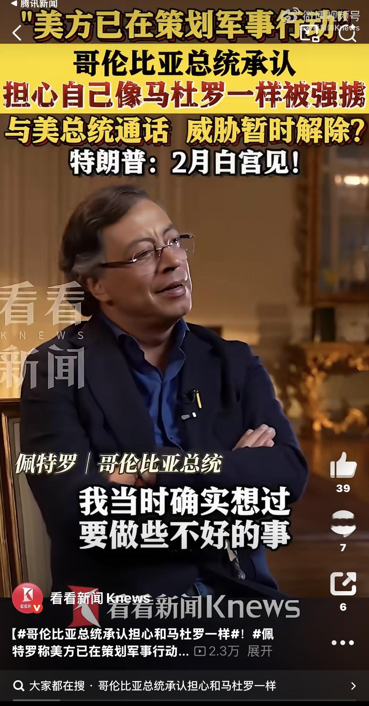 主动抛出橄榄枝，佩特罗安枕无忧了

此前，佩特罗坦言担心自己可能像委内瑞拉总统马
