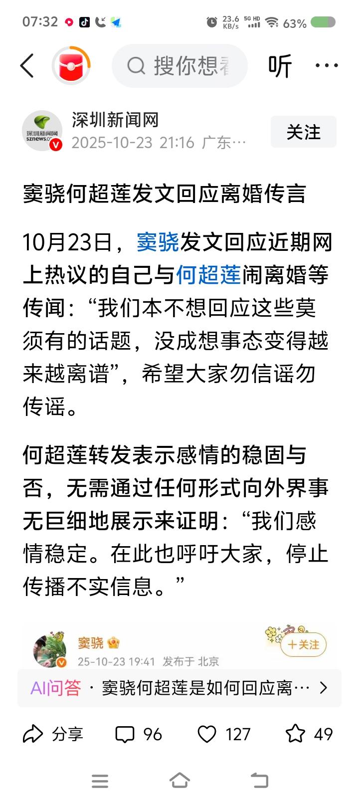 谁在造窦骁、何超莲的yao？——
据报道，窦骁、何超莲分别发文，回应不和乃至离婚