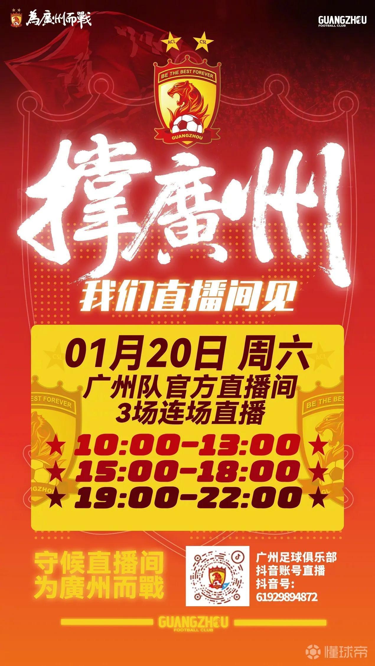 广州队加油💪撑住啊！