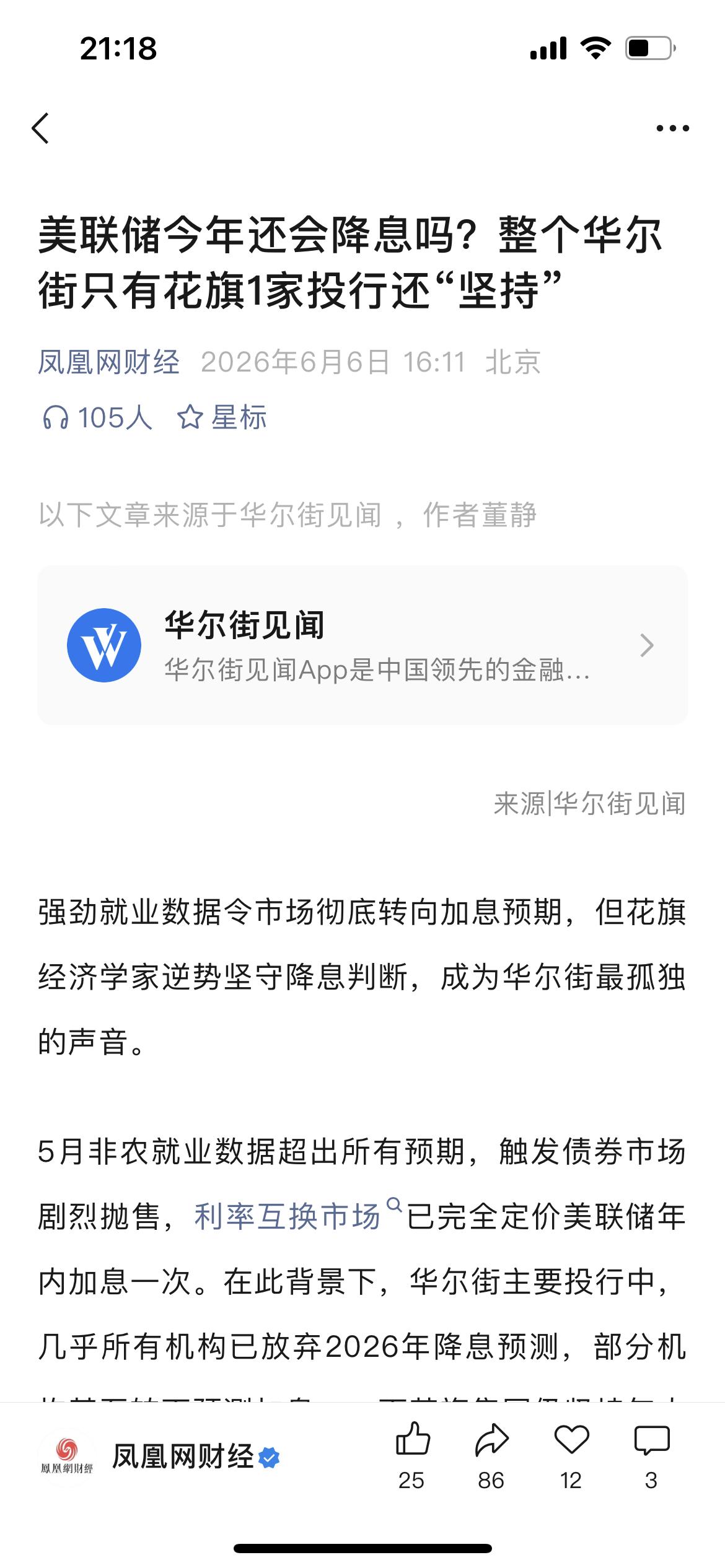 别标题了！本次议息会议维特利率不变！我的话已放在这！