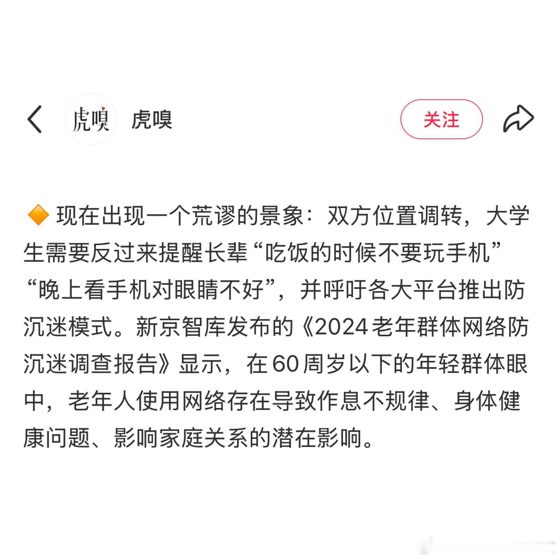 这个现象真的很有趣，我也觉得家里的长辈反而比我还沉迷手机，刷短视频能刷到不吃饭不