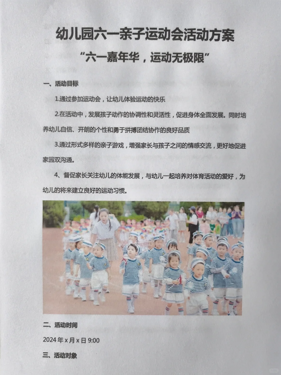 幼儿园六一儿童节“亲子运动会”活动方案