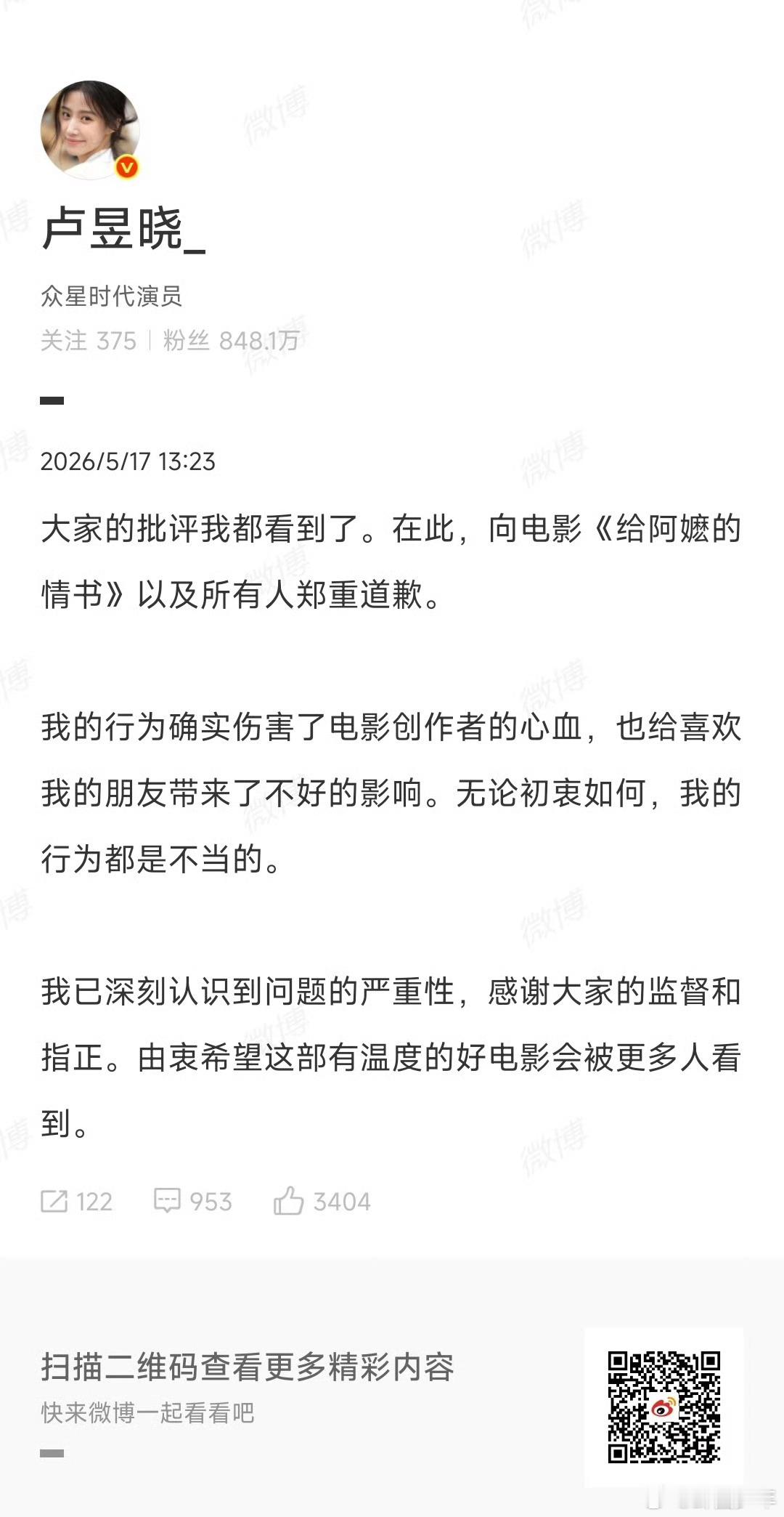 卢昱晓向给阿嬷的情书郑重道歉卢昱晓感谢大家的监督和指正满怀愧疚表达歉意，卢昱晓尊