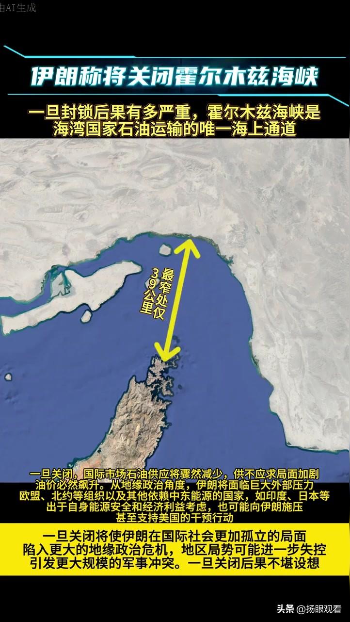 霍尔木兹海峡一停摆！全球谁最慌？🔥
 
因为霍尔木兹海峡被称为世界油阀真的不是