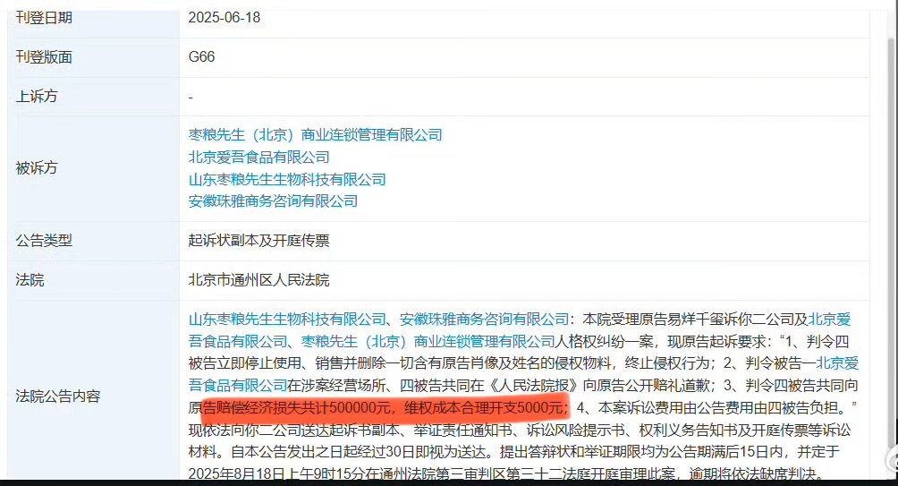 向易烊千玺公开赔礼道歉并赔偿经济损失！易烊千玺维权索赔50.5万 ​​​
