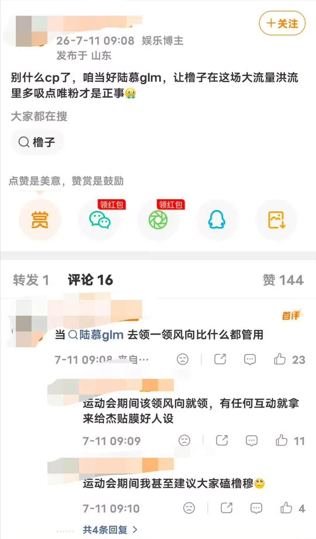 我要被这群蠢货笑炸了你敢带丞儿不好的节奏你看我扇不扇你就完了 