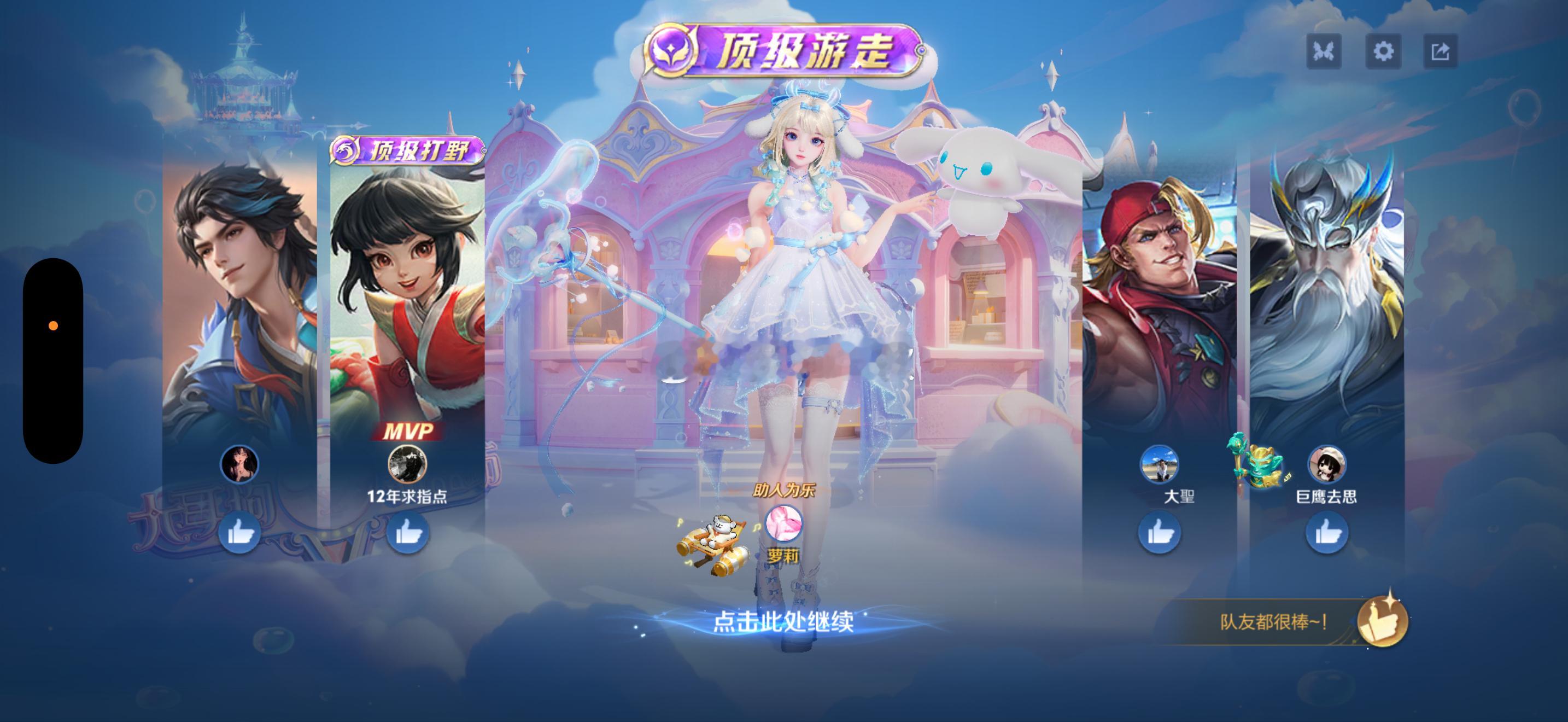 开心惹(*≧ω≦)王者荣耀