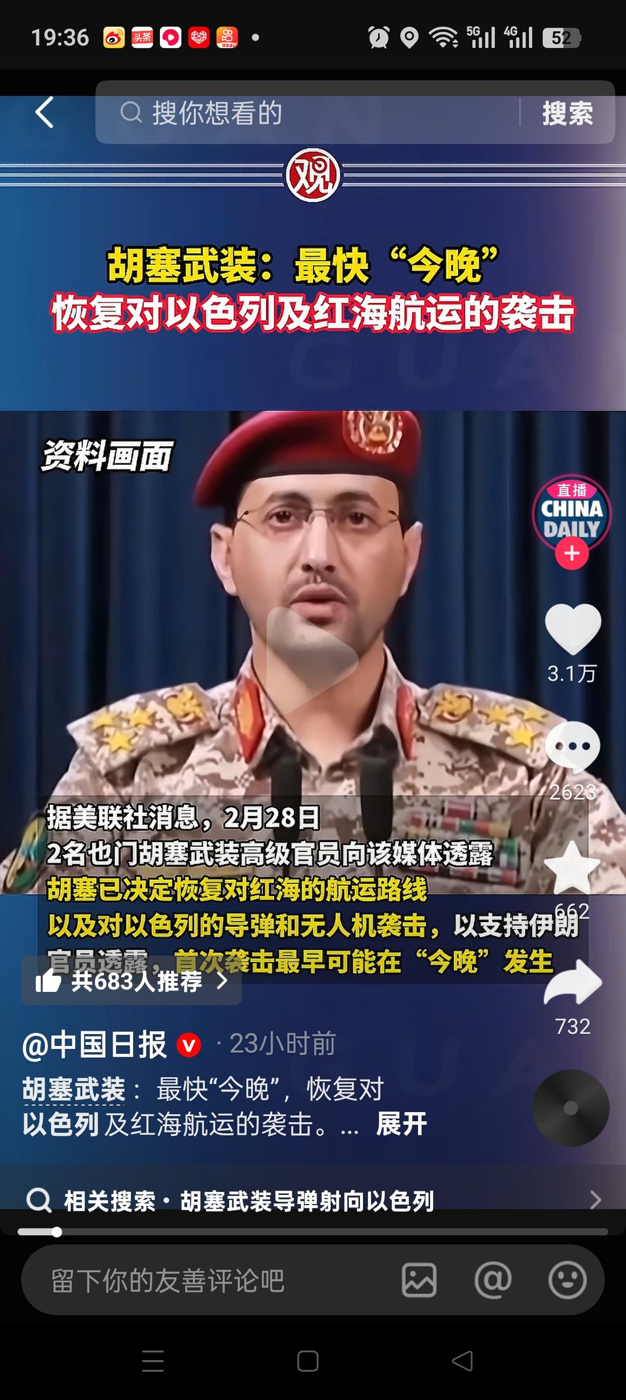 人狠话不多，说的就是胡塞武装这样的。

伊朗那边刚挨了打，这边胡塞武装的高级官员