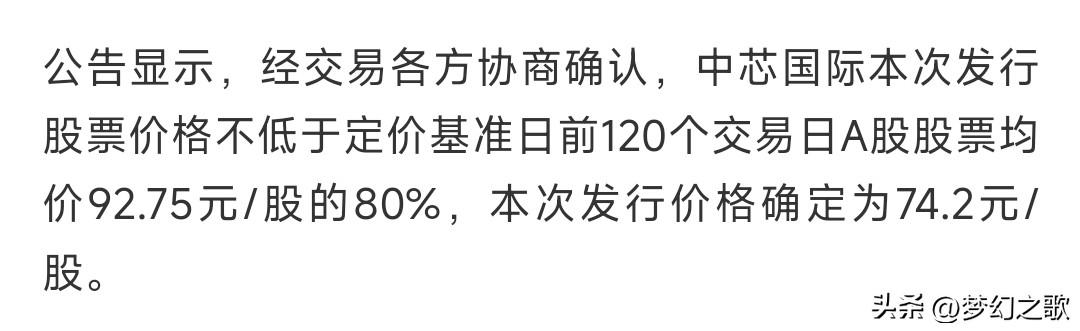 半导体龙头复牌，半导体板块重大利空来临
中芯国际今天要复牌了，但是公告上面显示中