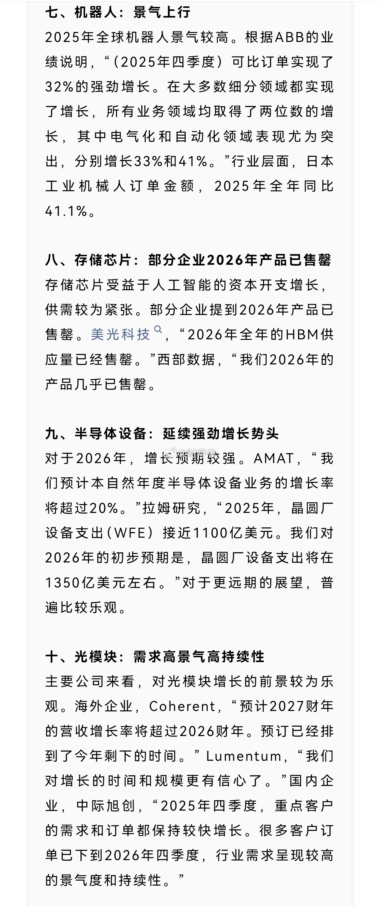 华创证券研究所整理的“2026年上半年十大景气赛道”。
