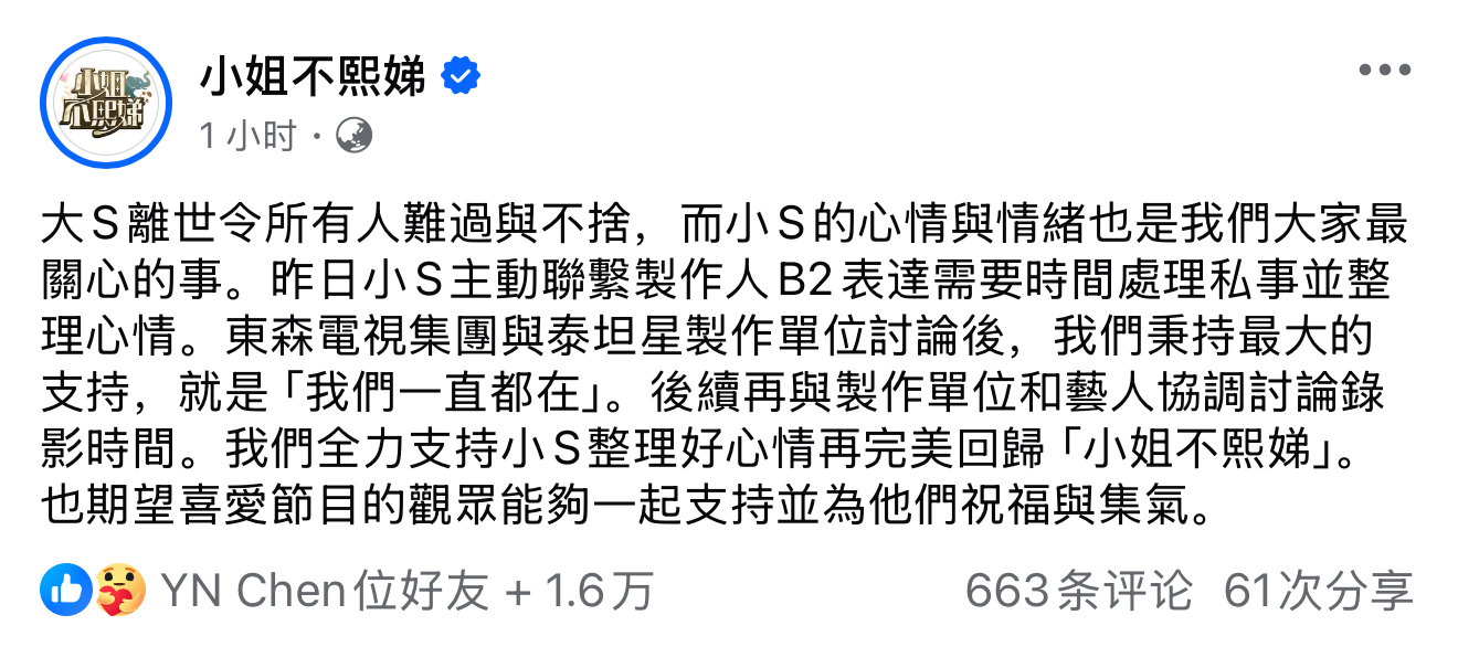 小姐不熙娣暂停录制，小S一定要好好的 