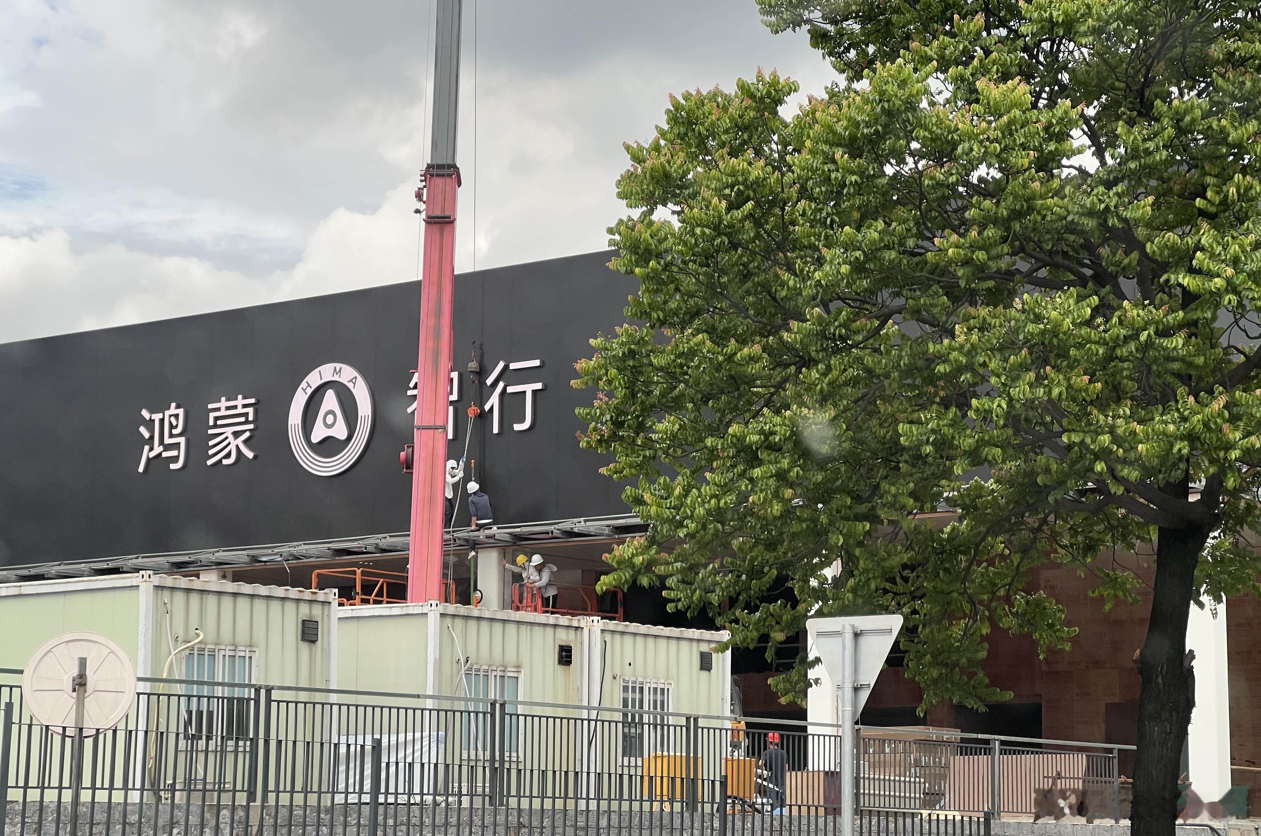 在这方面，鸿蒙智行是让你不得不佩服的室内还在装修，招牌已经做好了假设室内装修还需