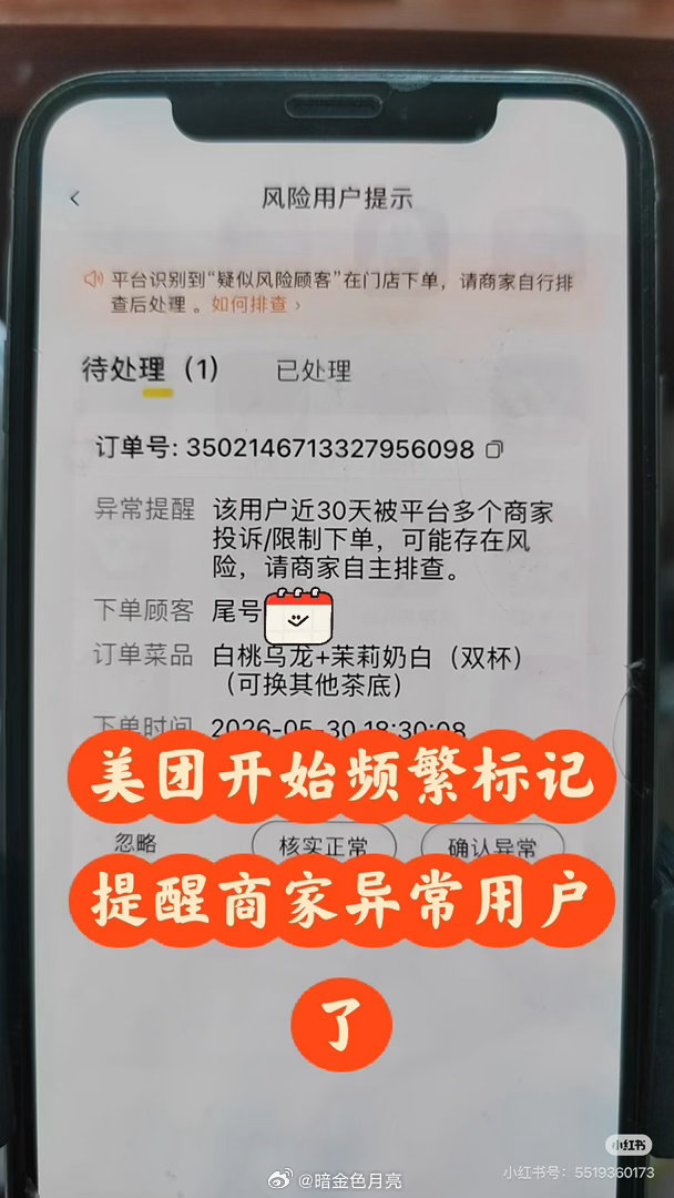 原来美团外卖是有风险用户标注的？电商没有吗？不能看到有些信用不高的人就不发货吗?