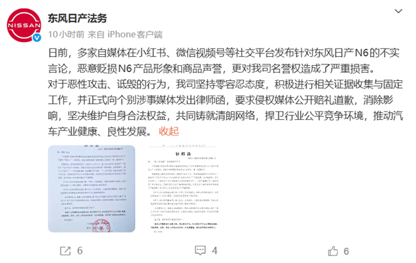 日产N6被某国产车型恶意对比！东风日产发律师函维权 