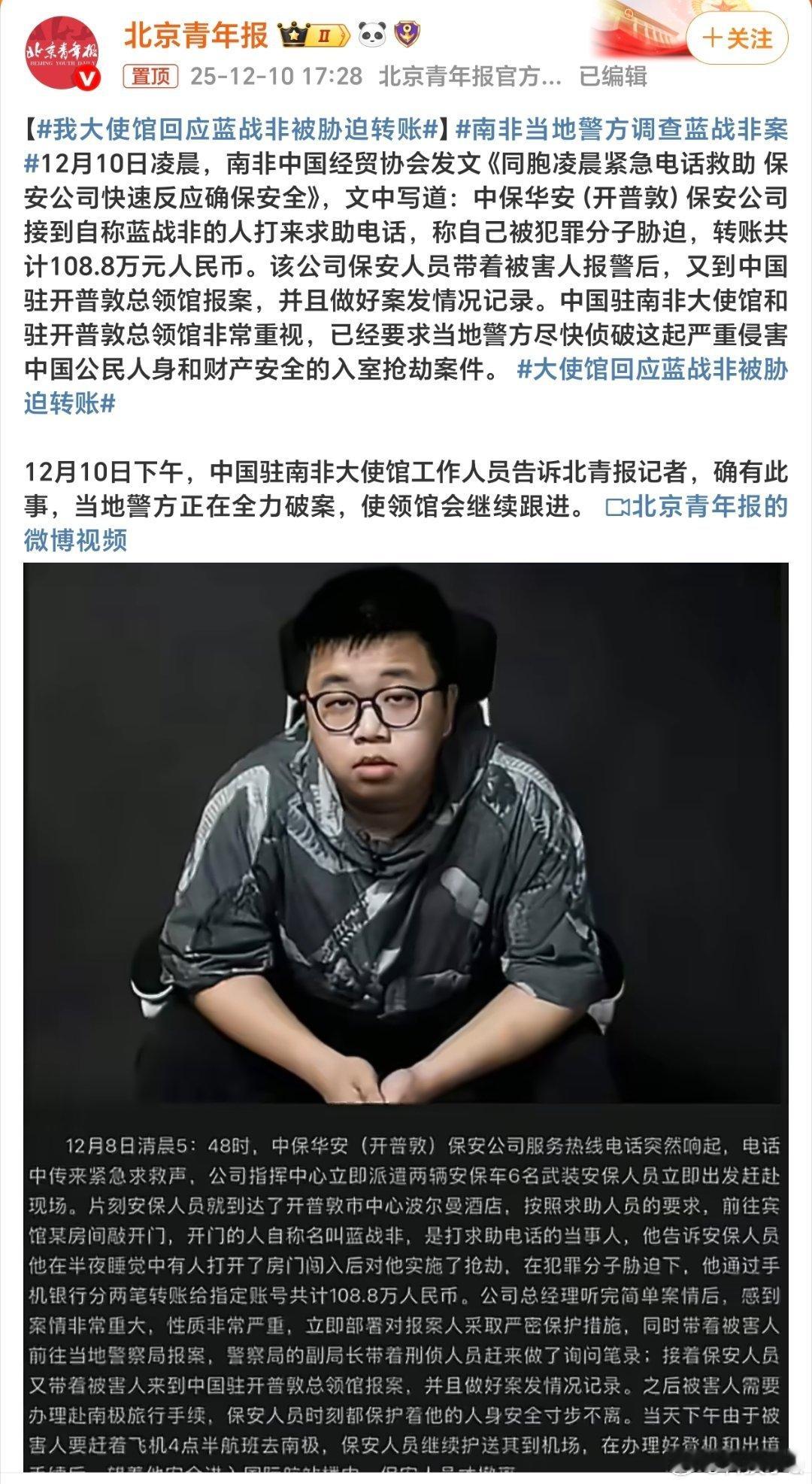 我大使馆回应蓝战非被胁迫转账希望最后有个好结果！！！对蓝战非来讲，钱追不回来可以