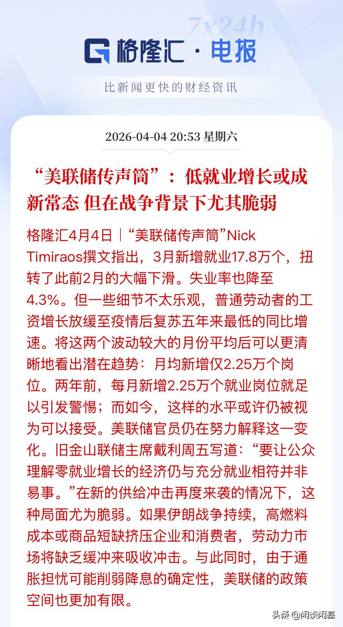 美联储传声筒重磅发言！白话就是油价上升促使通胀抬头，美联储降息空间被挤压，降息存