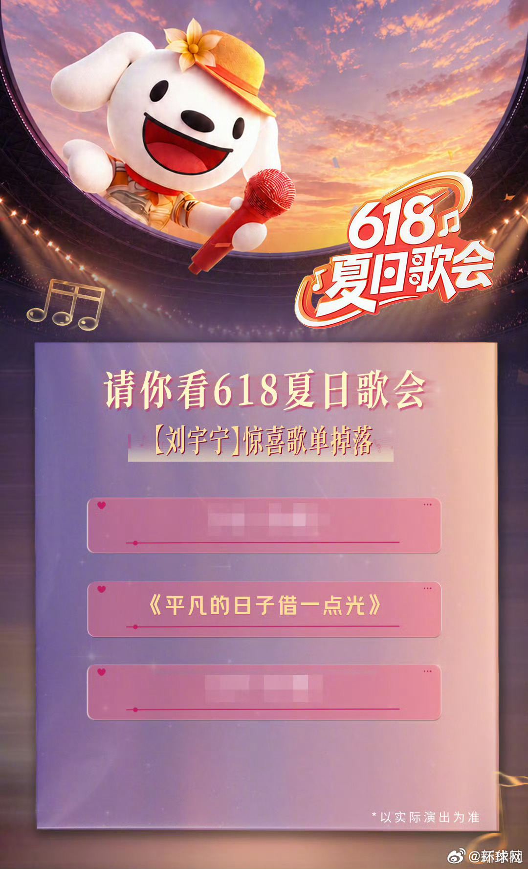 #相约夏日歌会#【#618夏日歌会歌单来了#】众声赴夏，（）（按艺人首字母排序）