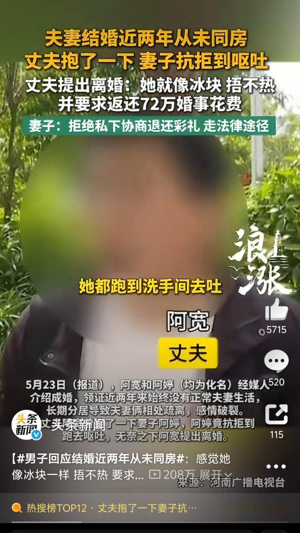 男子回应结婚近两年从未同房 笑死，丈夫抱了一下妻子抗拒到呕吐？既然这么生理性厌恶