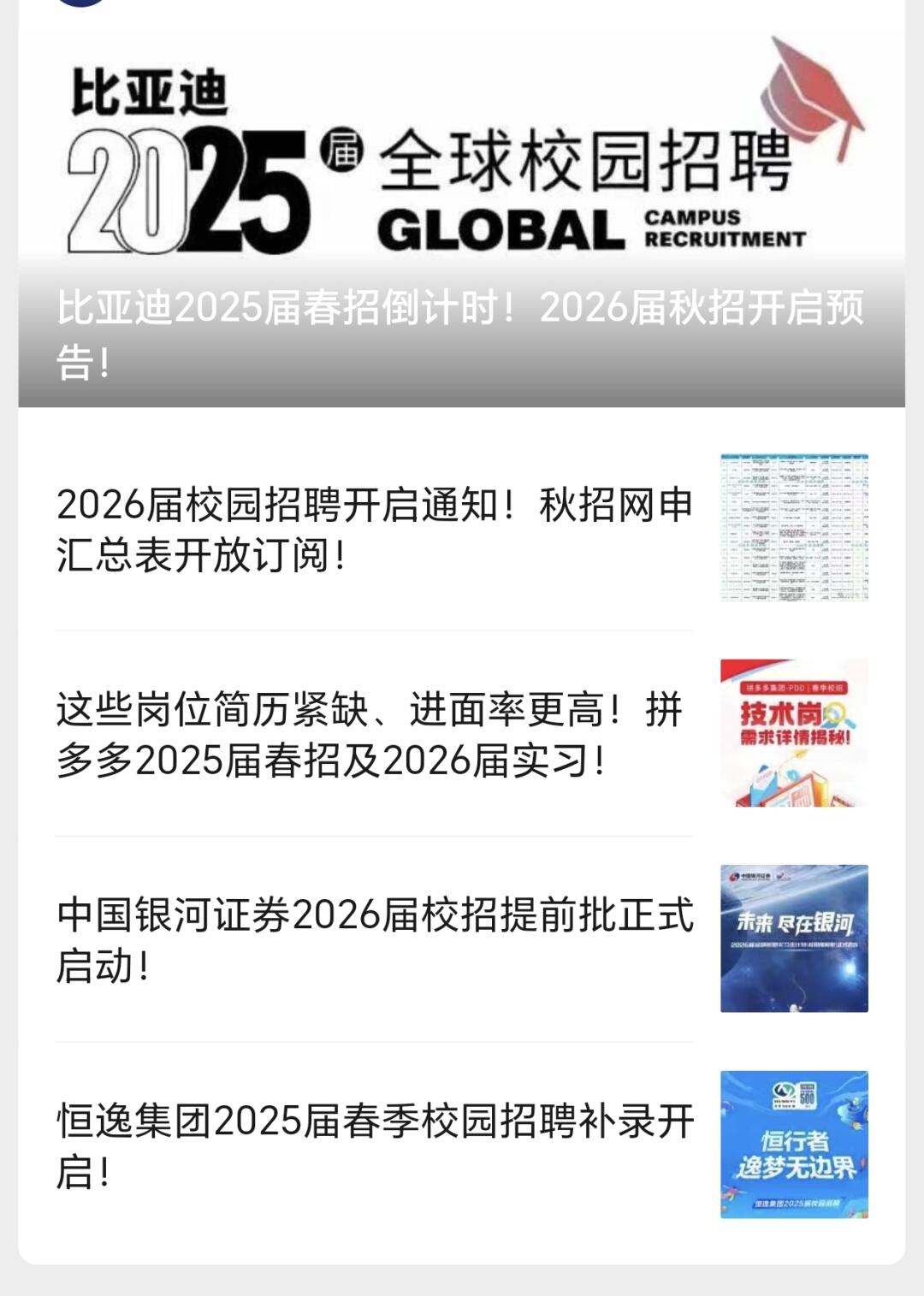2025届&2026届校招实习信息5月8日更新！