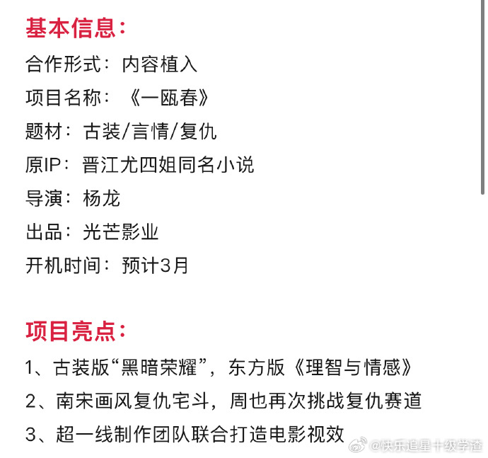 许凯、周也、胡连馨《一瓯春》项目信息题材：古装/言情/复仇原IP：晋江尤四姐同名