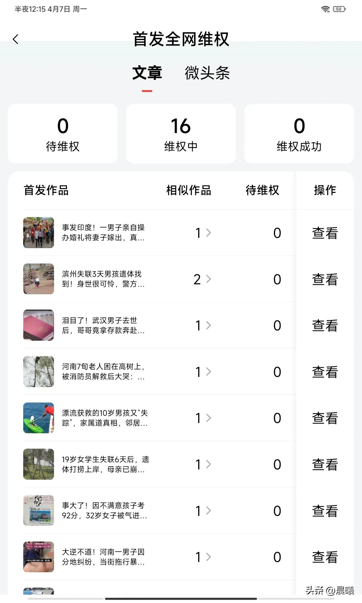 开通全网维权是一件很有必要的事。

最近很多友友关注了我，这是一件很高兴的事。同