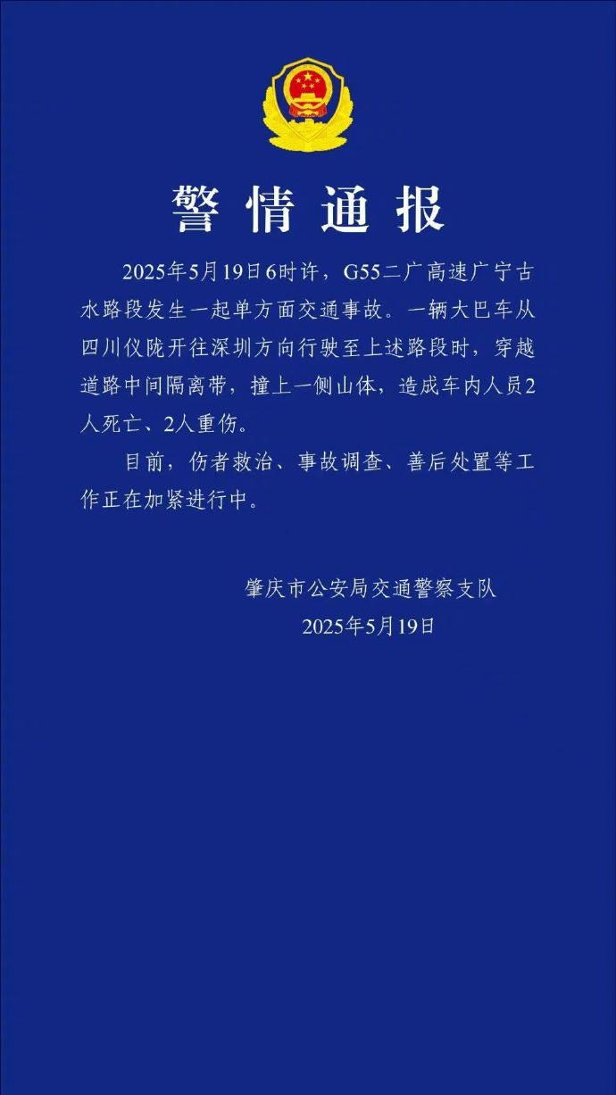 广东肇庆大巴高速上撞山2死2伤 一辆大巴车从四川仪陇开往深圳方向行驶至上述路段时