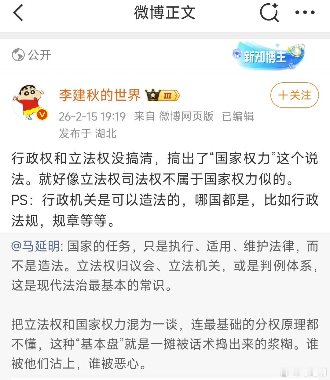 能不能善意的嘲笑李建秋老师到正月十五？太乐不是泰勒。行政机关的“造法”是授权行为