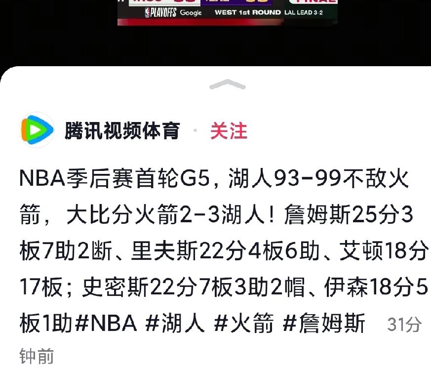 湖人是在拖延时间吗？为东契奇的复出拖延时间吗？这么玩🈶没有可能玩没了呢？火箭是