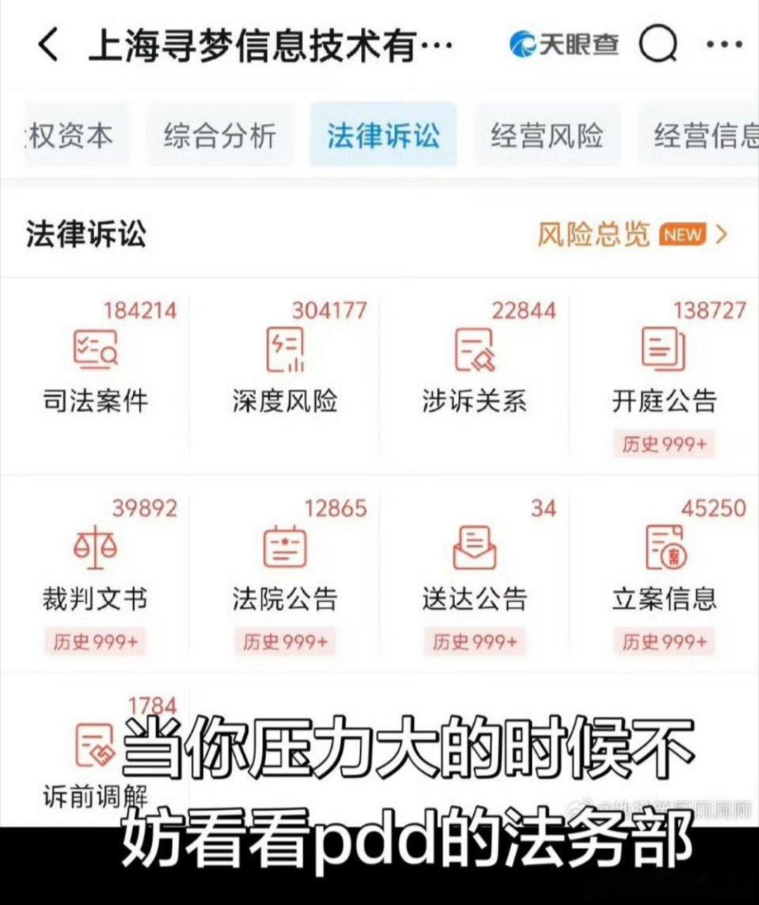 拼多多暴力抗法你最近压力大吗？看完这个pdd的法务部的案件未读量还大吗？