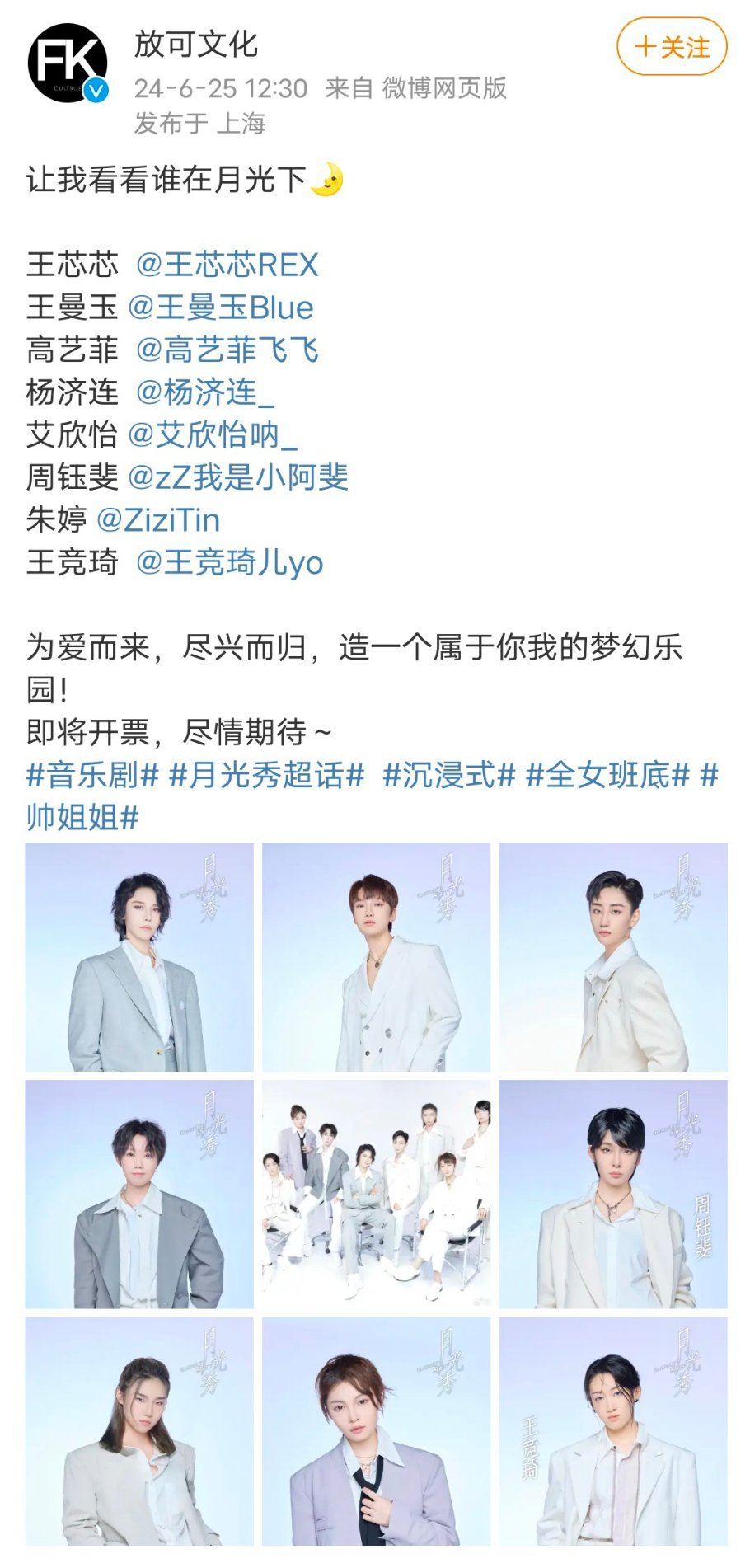 最近有个全女班底的音乐剧官宣了。但仅仅是因为女演员服的美役不够多，剪了短发，穿了