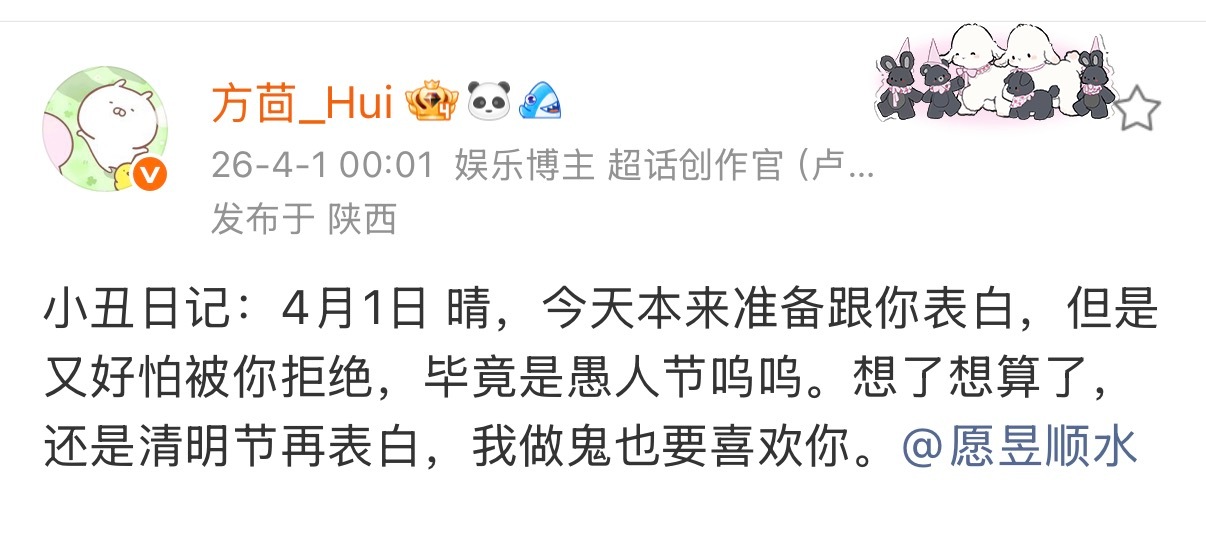 8月29日 晴，今天准备跟你表白，但是又好怕被你拒绝，想放弃，但是我决定还是表白