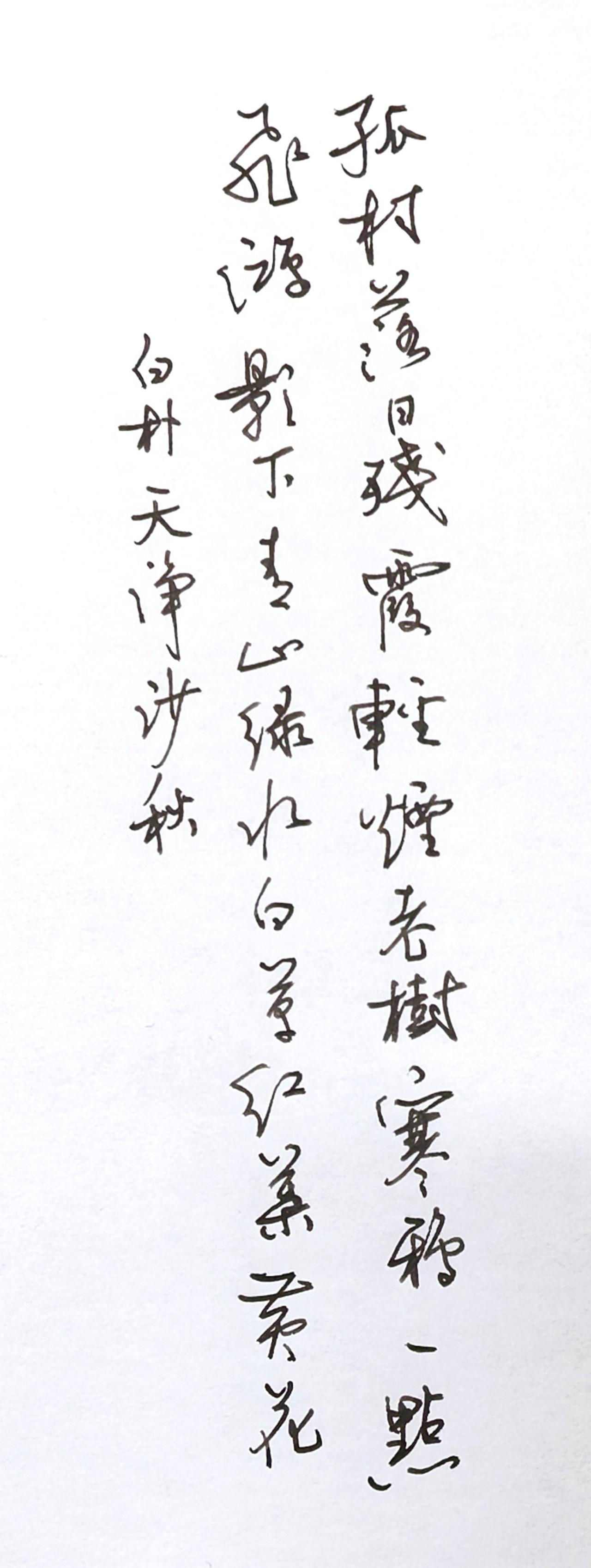 五颜六色，缠缠绕绕。
落日残霞，老树寒鸦。
这是家。