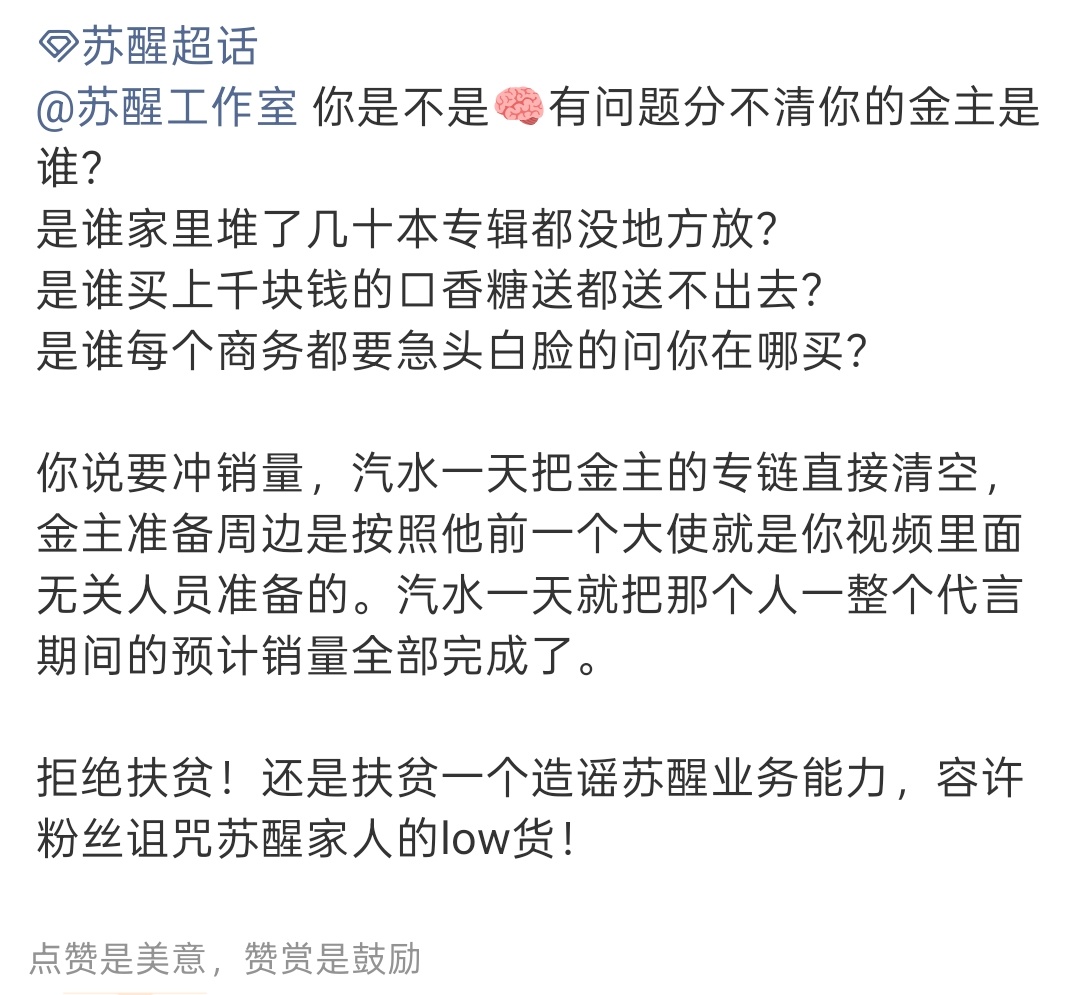 苏醒 于情于理都没有扶贫的义务。谢谢你闲的没事可以过来把我这1000多块的口香糖
