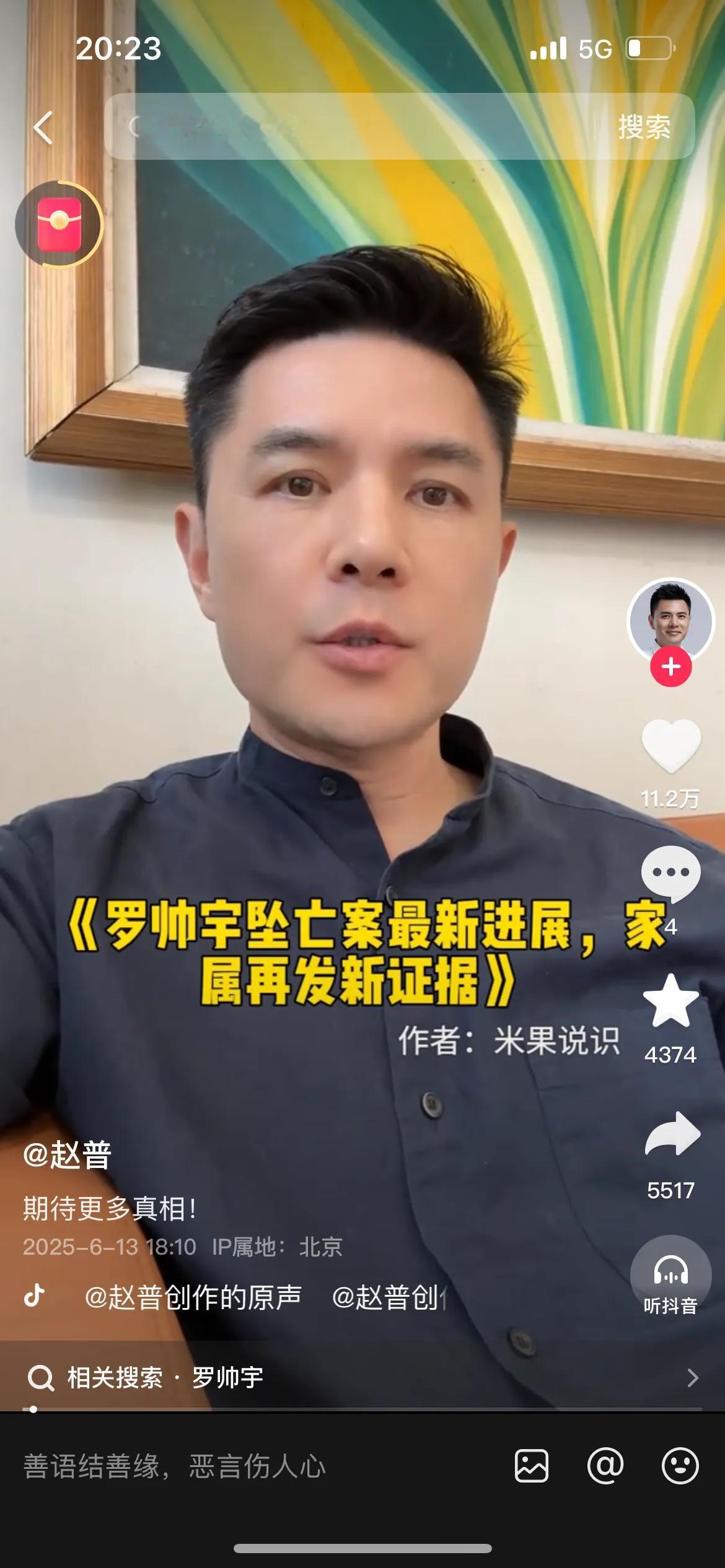 前央视主持人赵普，抖音也是几百万粉丝，为L帅yu发声，评论都不见了？这是怎么回事