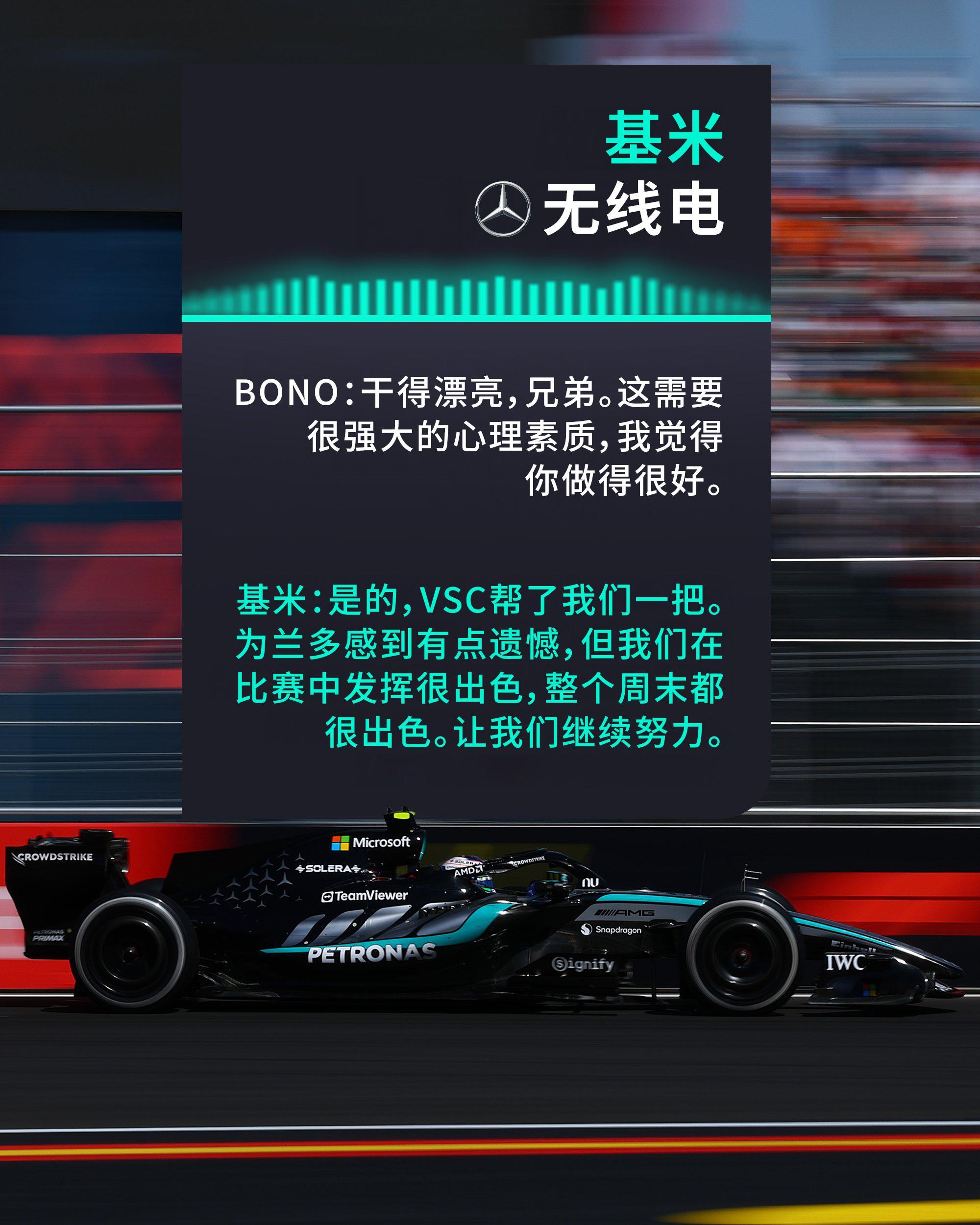胜而有度，更为车队的全力以赴感到无比自豪👏 ​​​