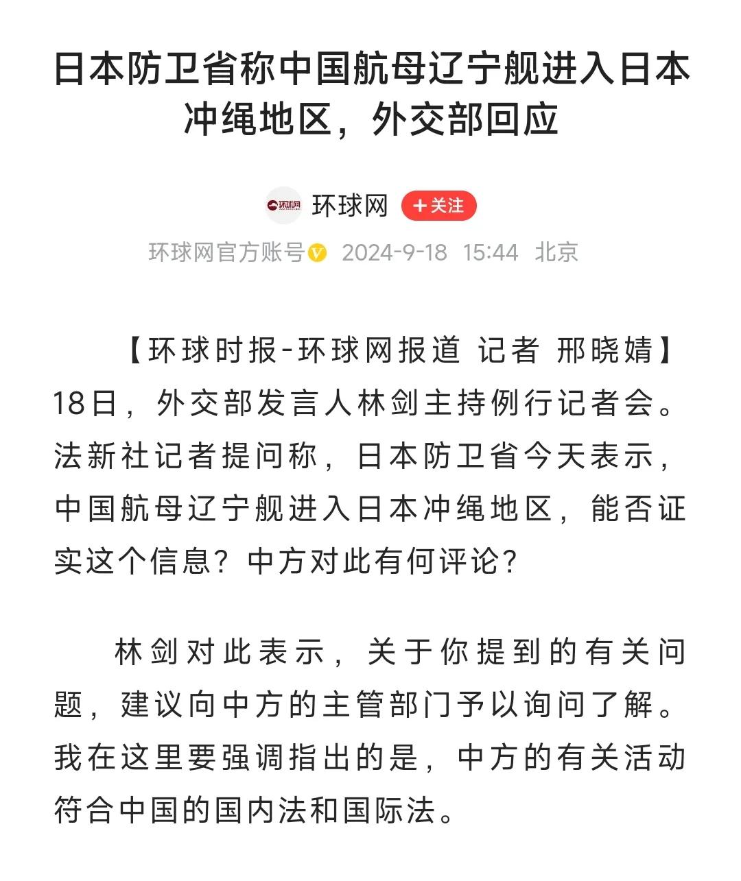 冲绳，
就是琉球群岛。

中方的活动，
符合中国的国内法和国际法。

就是这么个