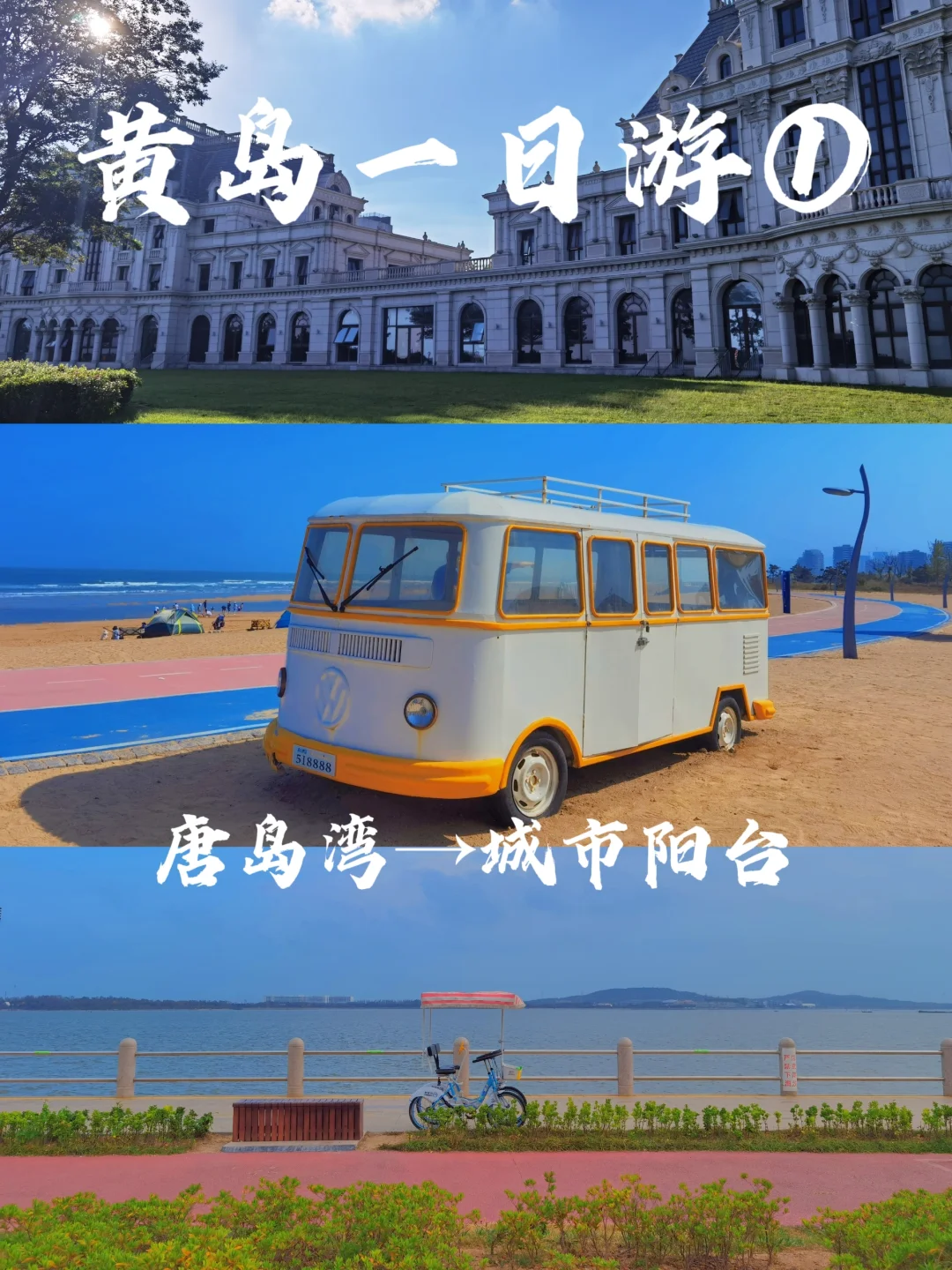 来我家乡玩一天|黄岛保姆级溜娃一日游攻略