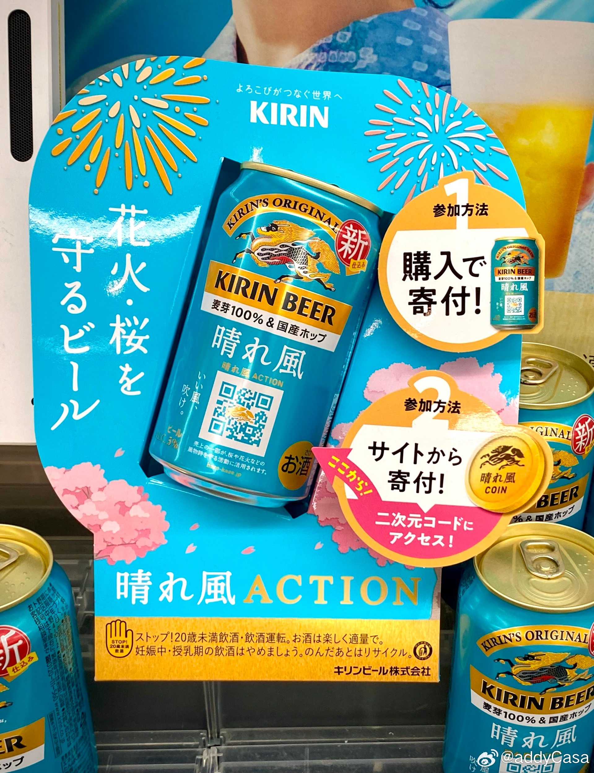 最近夏祭陸續有綺麗的花火大会在上永谷的伊藤洋華超市里發現麒麟啤酒晴風行動有連接未