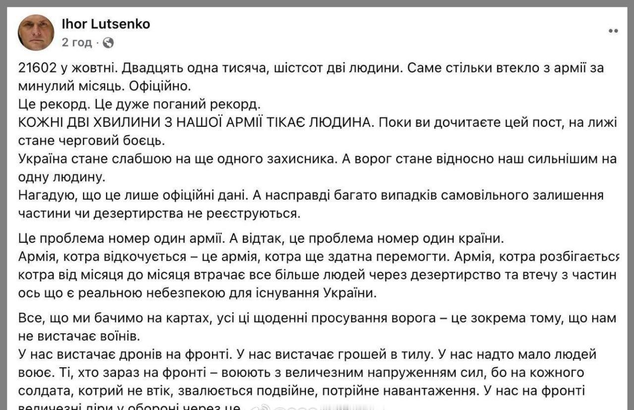 乌克兰最高拉达前议员伊戈尔·卢岑科表示，十月已成为乌克兰军队中逃兵数量创纪录的月