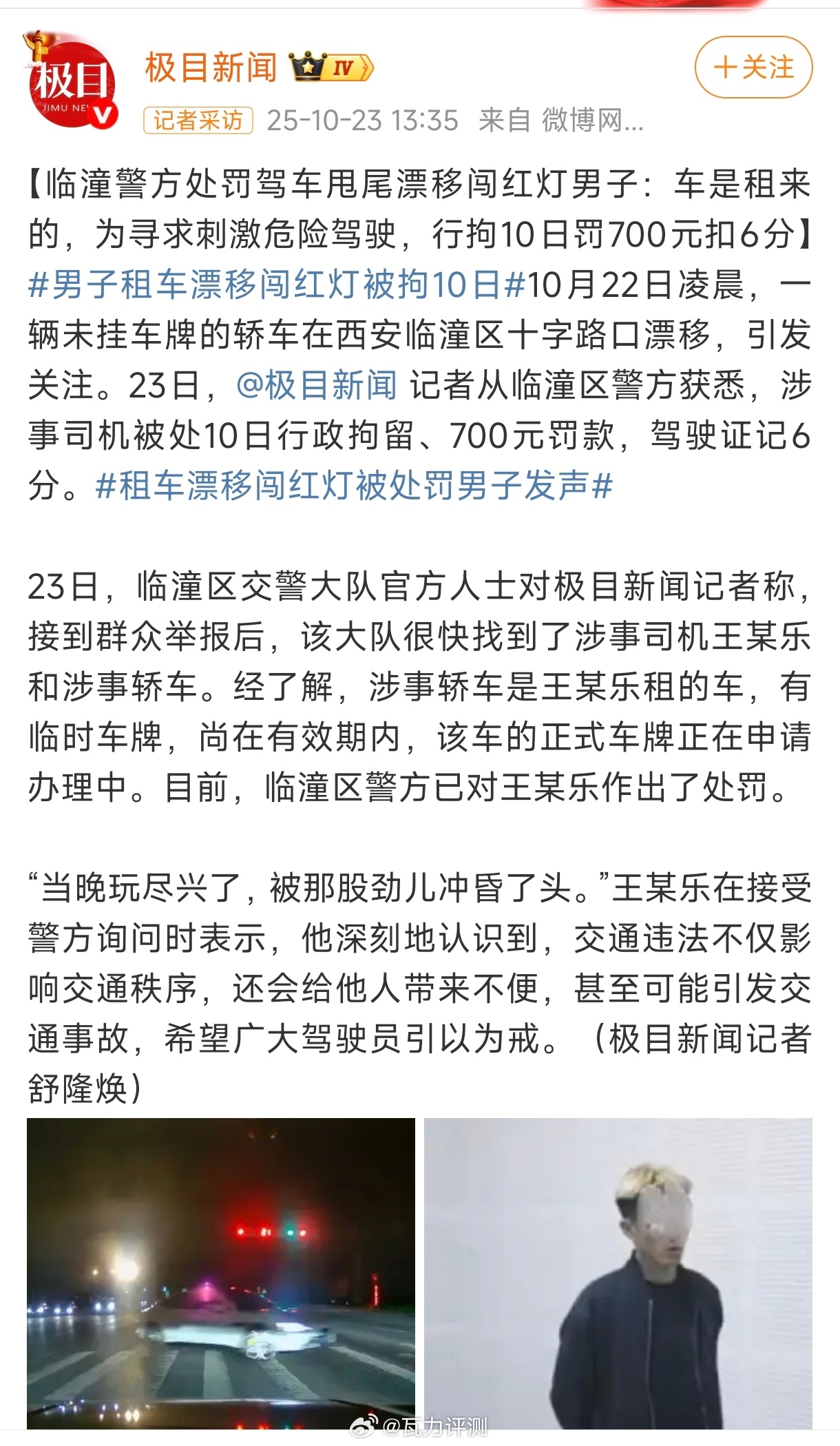官方通报无牌小米SU7路口漂移刚看了看视频，只能说敢在市里这么玩的确实牛逼，无视