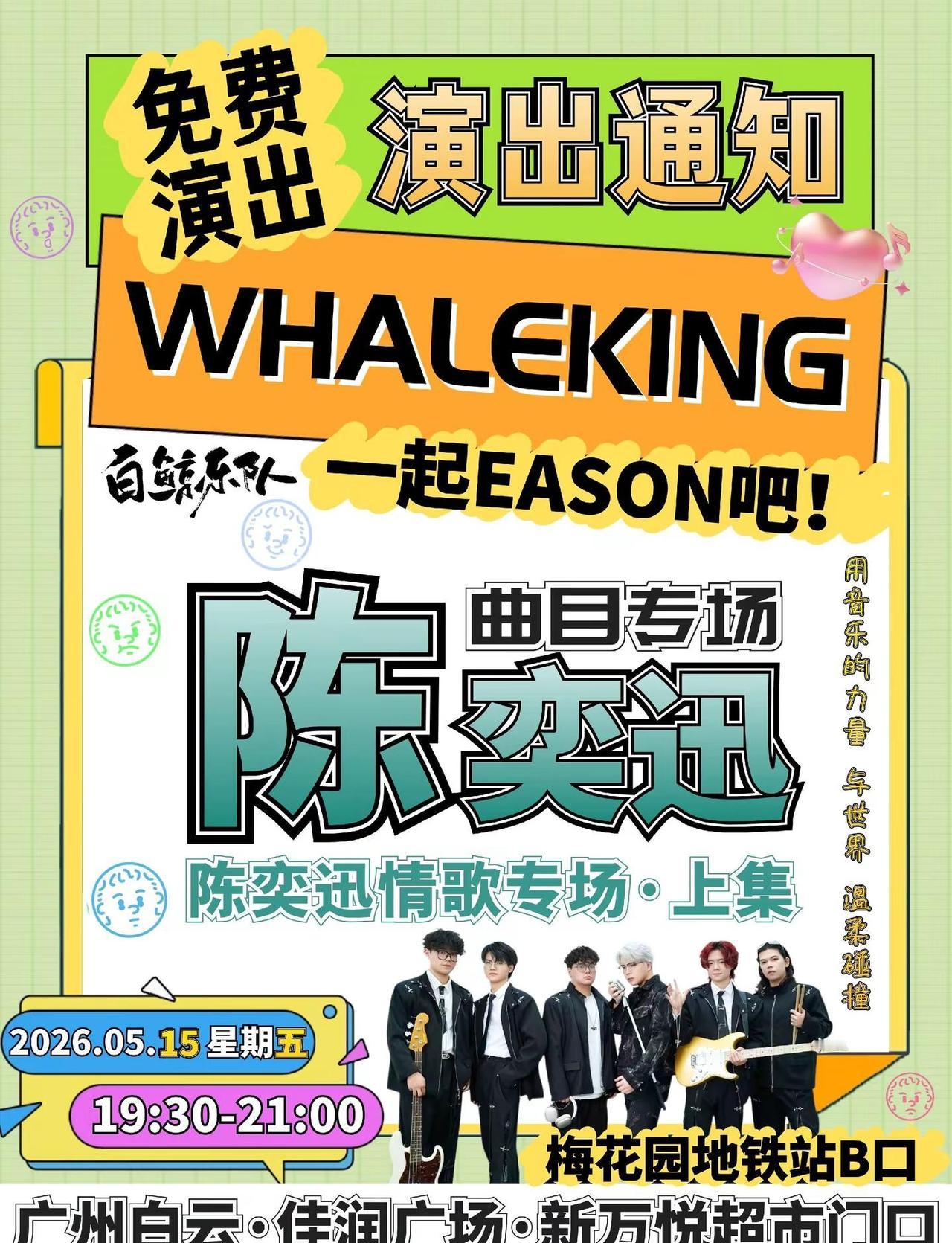 叫阴天别闹了❗️快点放晴吧🌞。📅2026年05月15日 星期五⌚19:30-