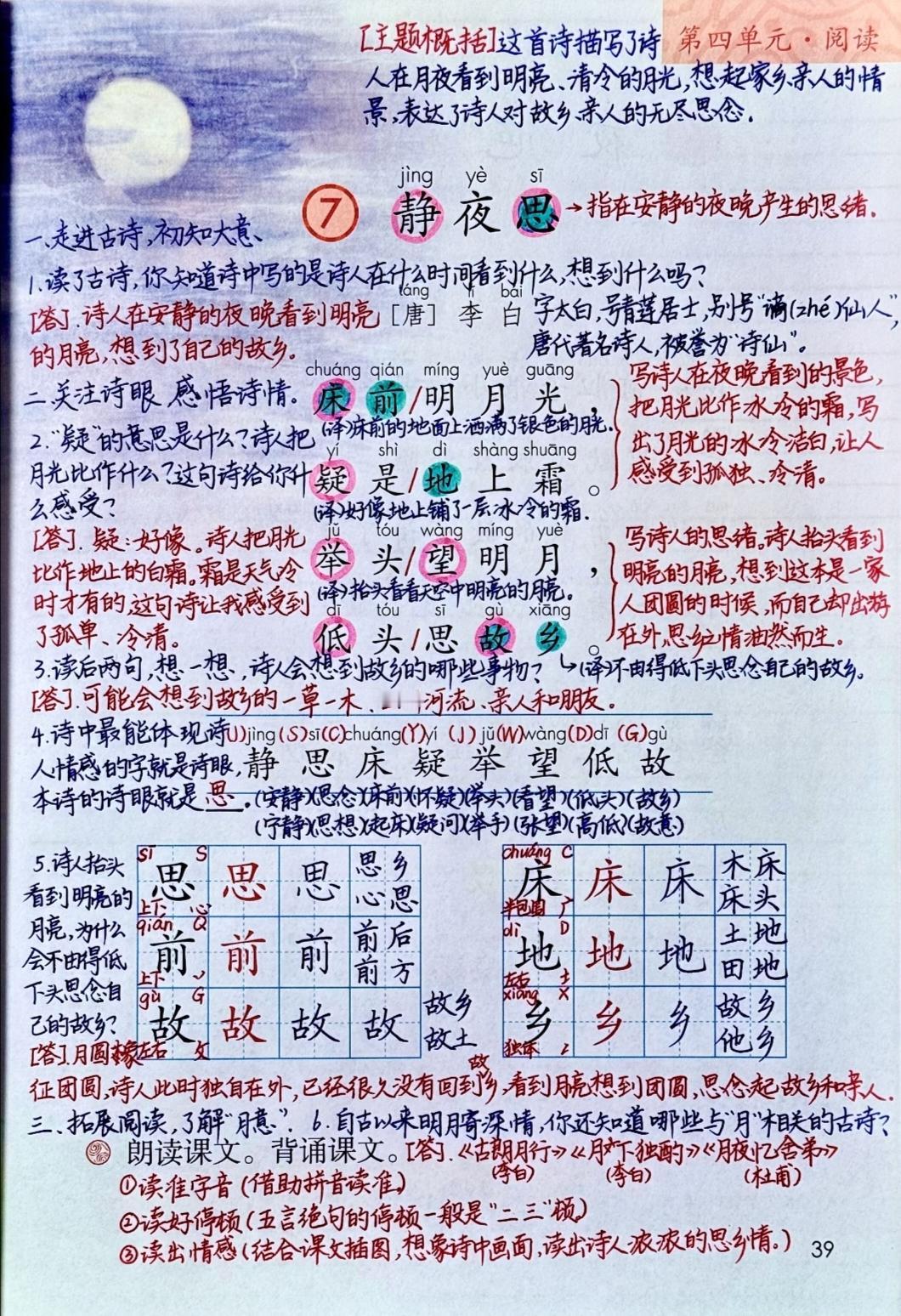 一年级下册语文，第四单元《静夜思》《夜色》《端午粽》《语文园地四》课堂笔记，收藏